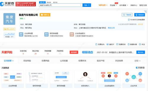 吉利成立集度汽車，注冊資金20億，深耕信息系統集成服務