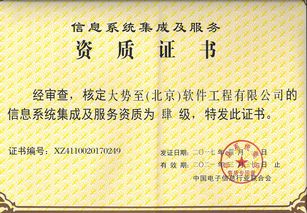 熱烈祝賀大勢至公司獲信息系統集成及服務資質證書，開啟網絡技術服務新篇章